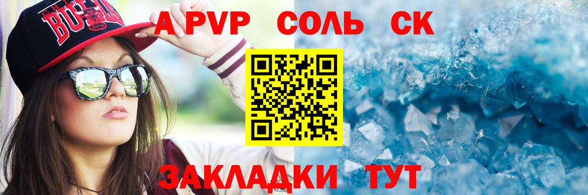 A-PVP Соль Лобня