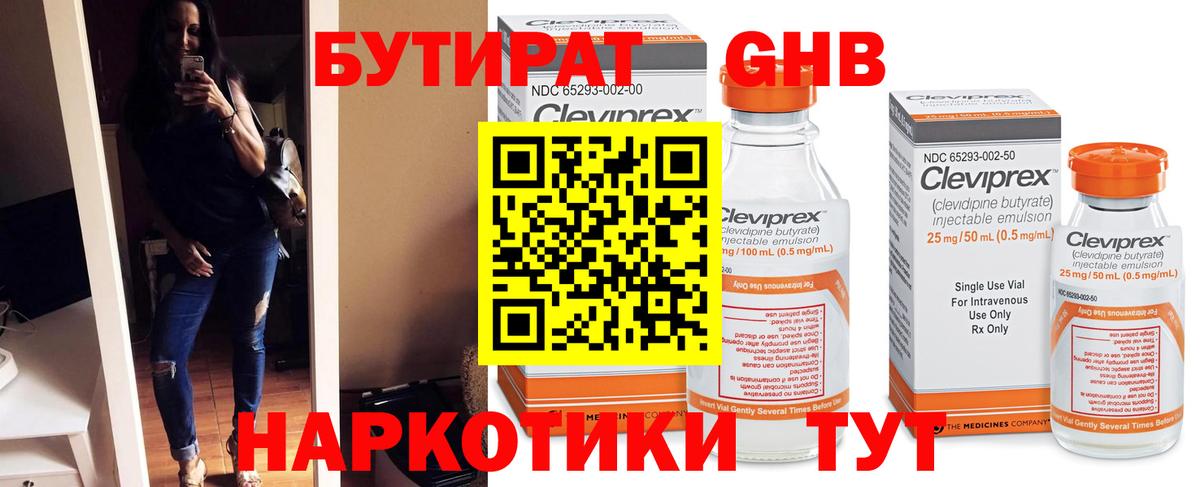 Бутират жидкий экстази Лобня