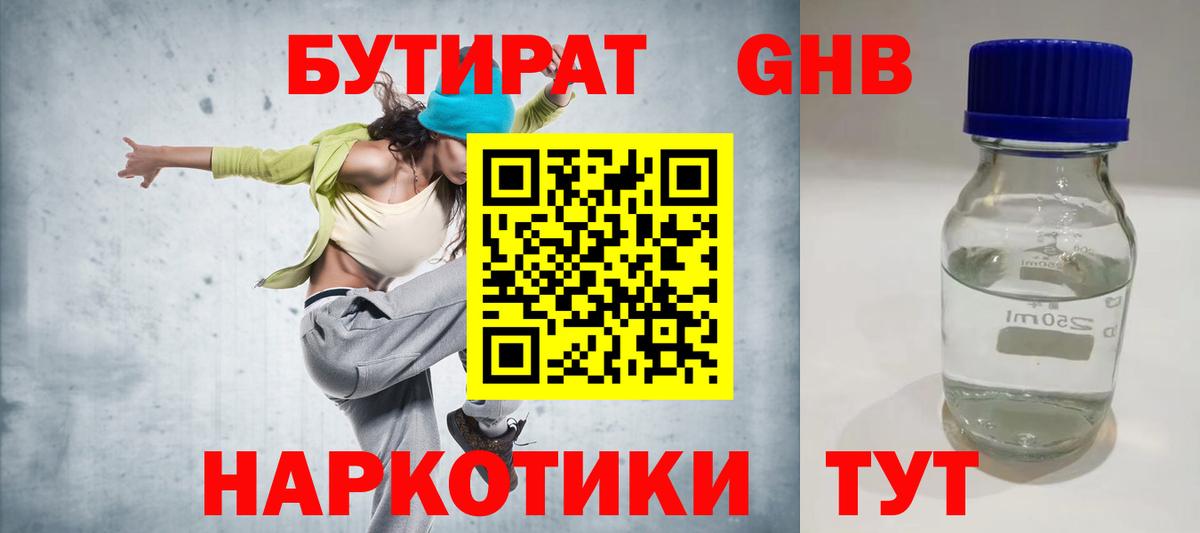 Бутират оксибутират  Вход с VPN  Лобня 