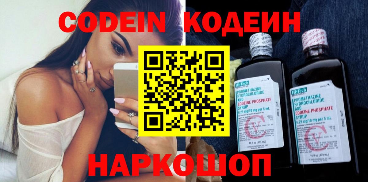 Кодеиновый сироп Lean напиток Lean (лин)  Кодеиновый сироп Lean Purple Drank  Лобня 