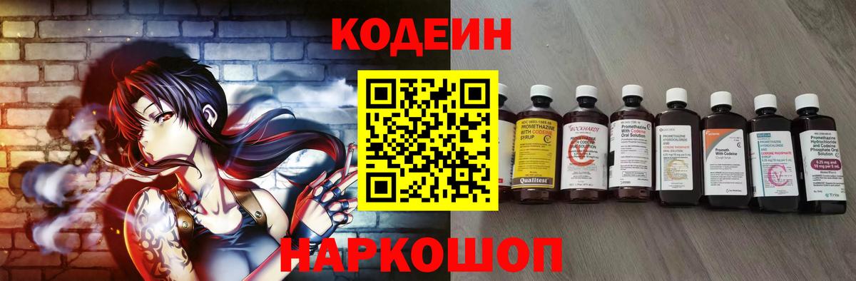 Кодеиновый сироп Lean напиток Lean (лин)  Вход с VPN  цены   Лобня 