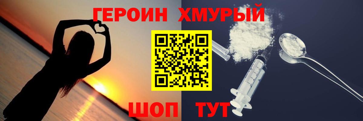ГЕРОИН гречка  ГЕРОИН  Лобня  Вход с VPN 