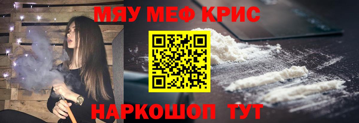 МЯУ-МЯУ VHQ  Лобня  МЯУ-МЯУ  Меф мяу мяу 