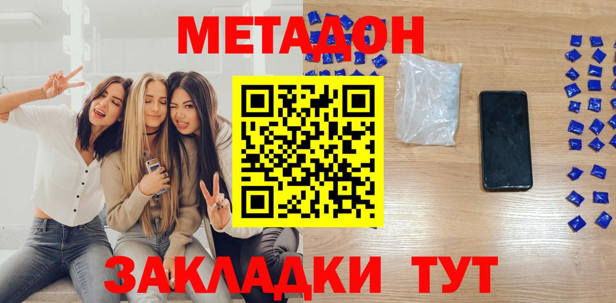 МЕТАДОН methadone  Вход с VPN  Лобня  Метадон кристалл 