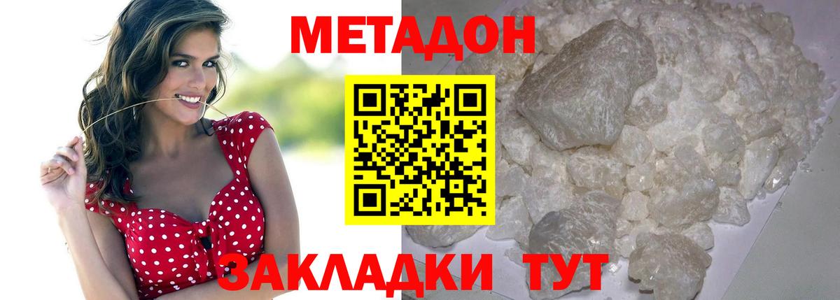 МЕТАДОН кристалл Лобня