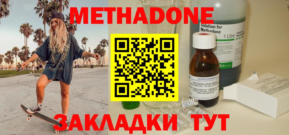 МЕТАДОН methadone  Метадон methadone  Лобня 