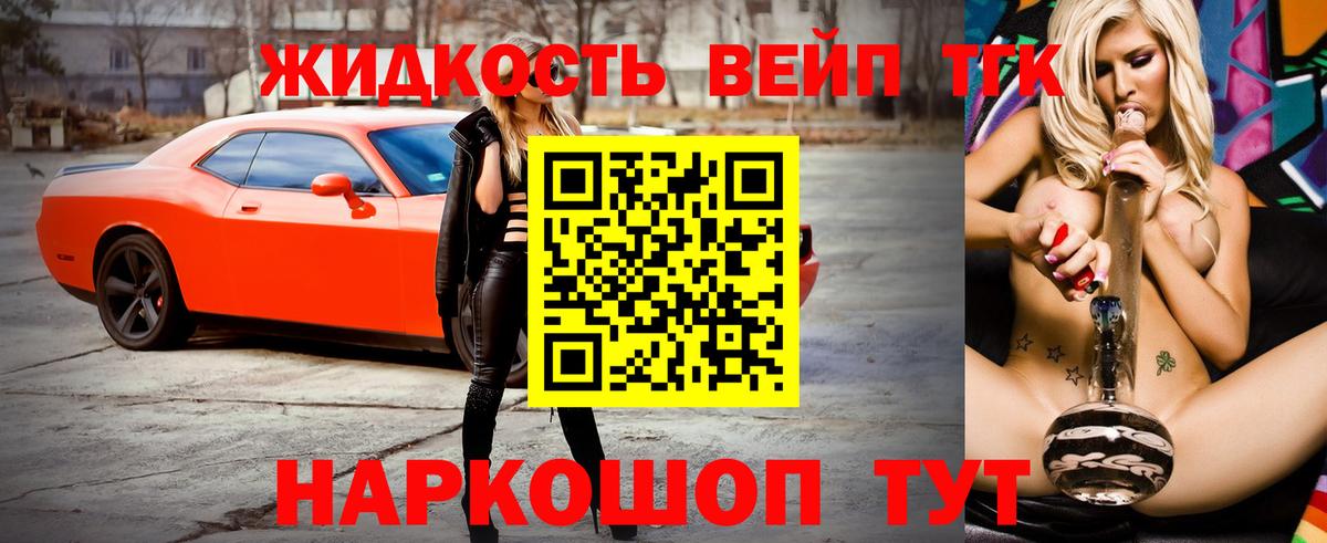 Дистиллят ТГК вейп Лобня